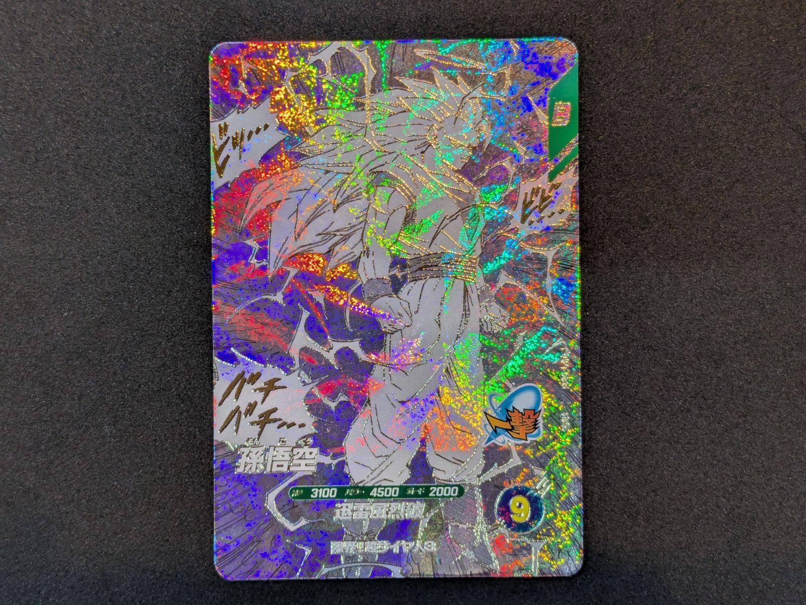 ドラゴンボールスーパーダイバーズ 孫悟空 APT-006 GDR DRAGON BALL