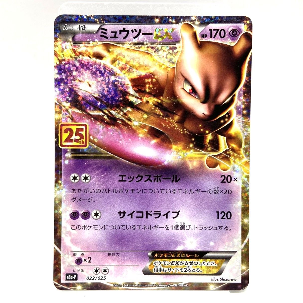 ☆ポケモンカード ミュウツーEX 022/025 25th プロモカードパック