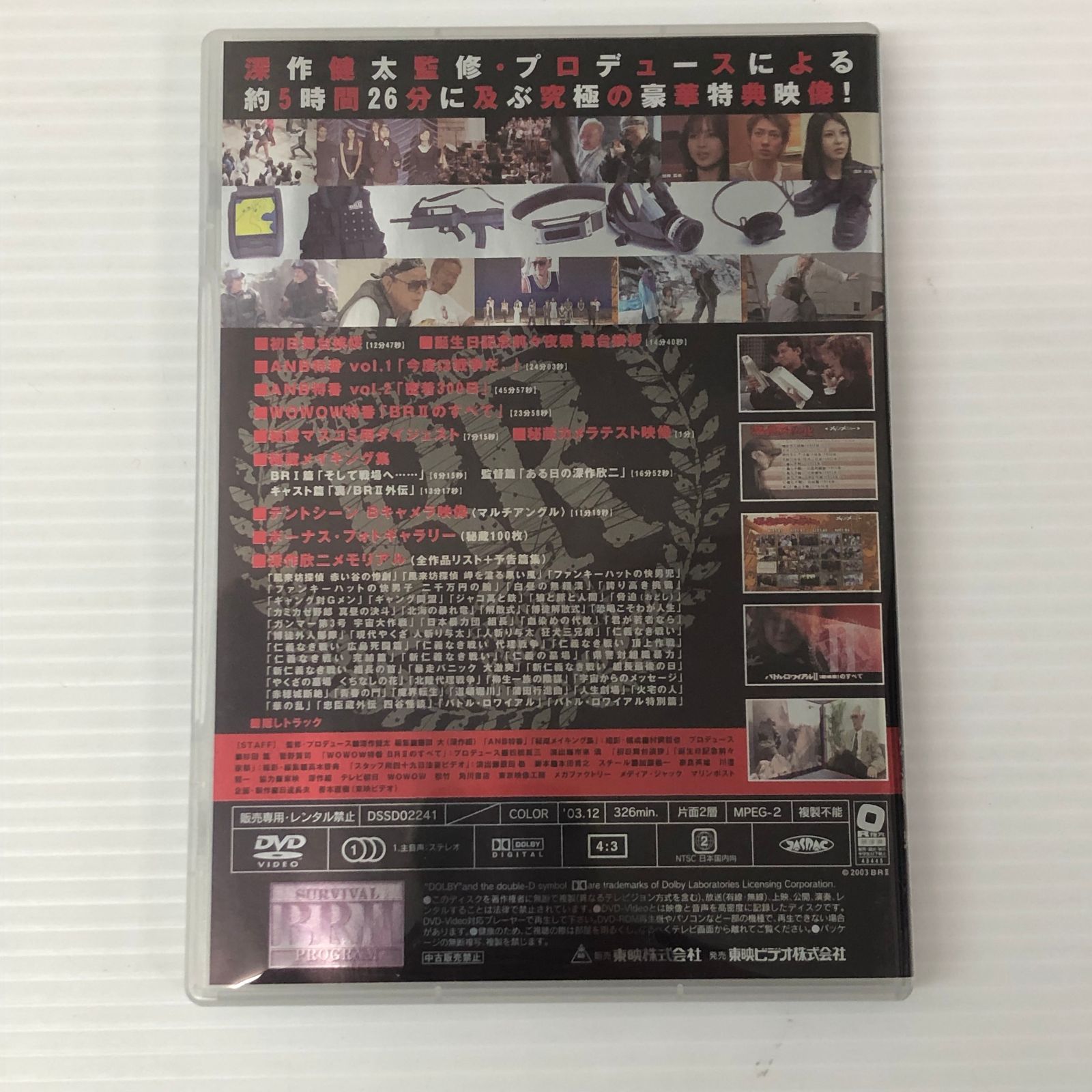 △60 【DVD】バトル・ロワイアル2[鎮魂歌]SPECIAL EDITION BOX