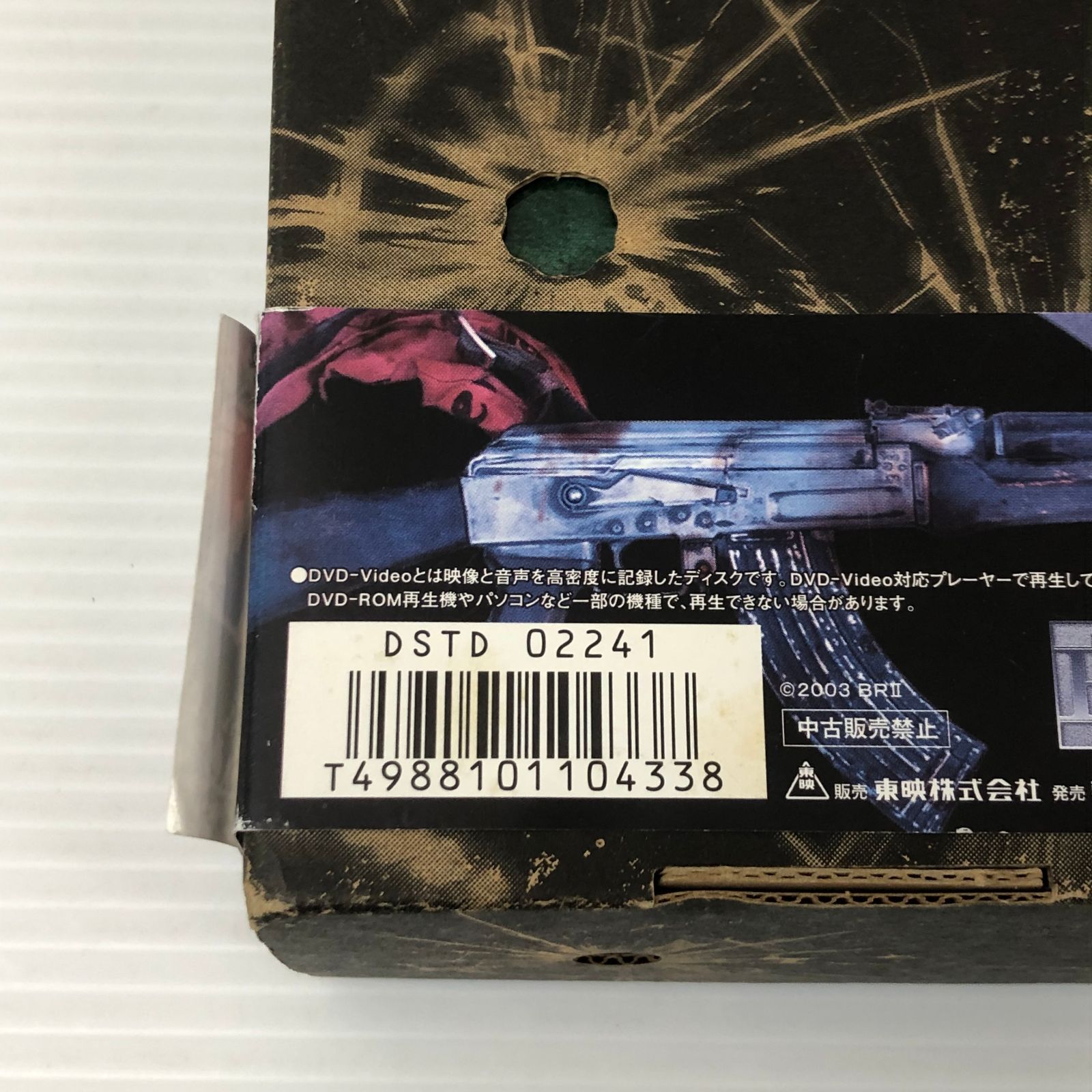 △60 【DVD】バトル・ロワイアル2[鎮魂歌]SPECIAL EDITION BOX
