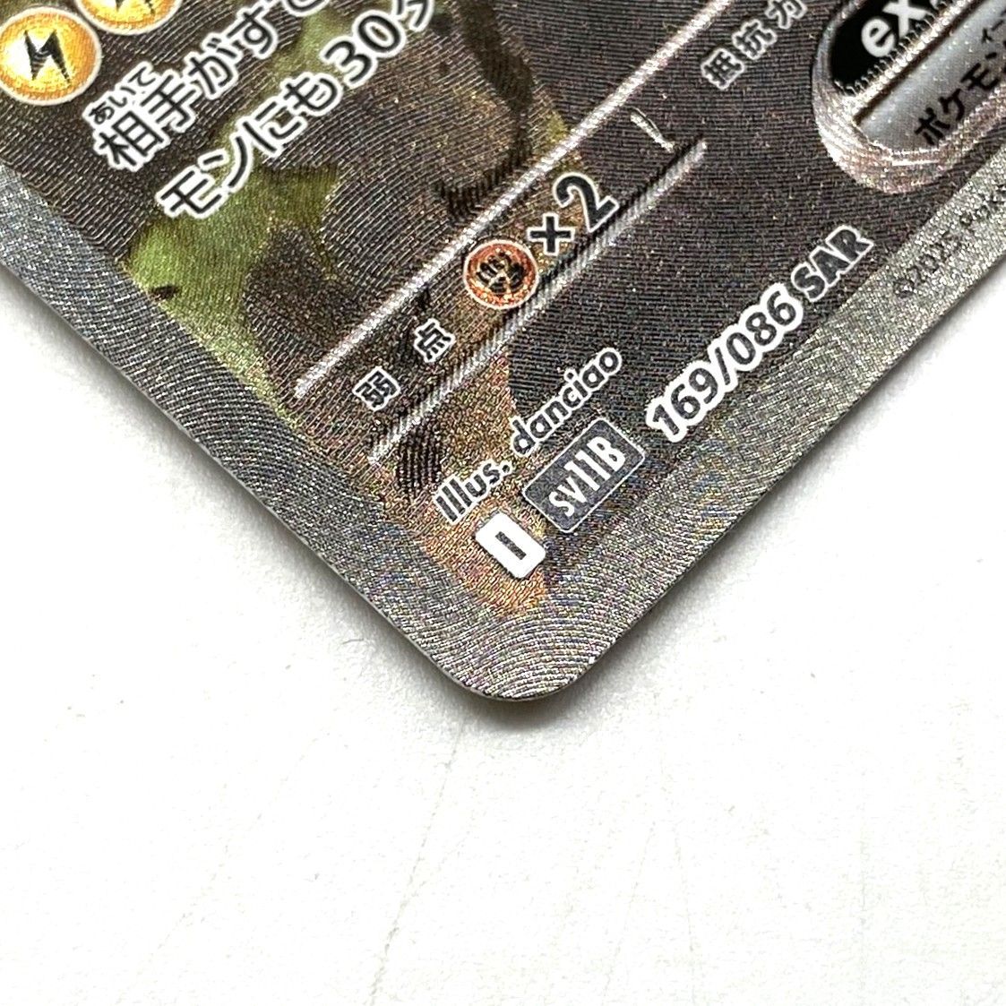 ☆ポケモンカード ゼクロムex SAR 169/086 ブラックボルト ポケカ 中古