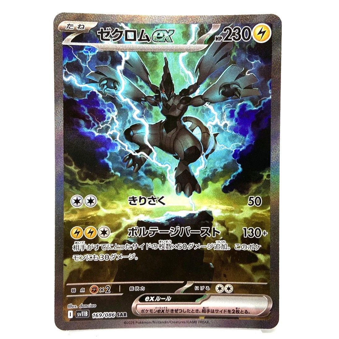 【中古品】 ゼクロムex SAR ポケモンカード ポケカ ☆ポケモンカード ゼクロムex SAR 169/086 ブラックボルト ポケカ 中古