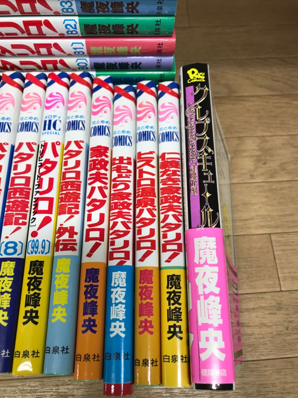 ☆【未開封あり 既刊全巻】パタリロ！ 全104巻 全巻＋源氏物語・西遊記