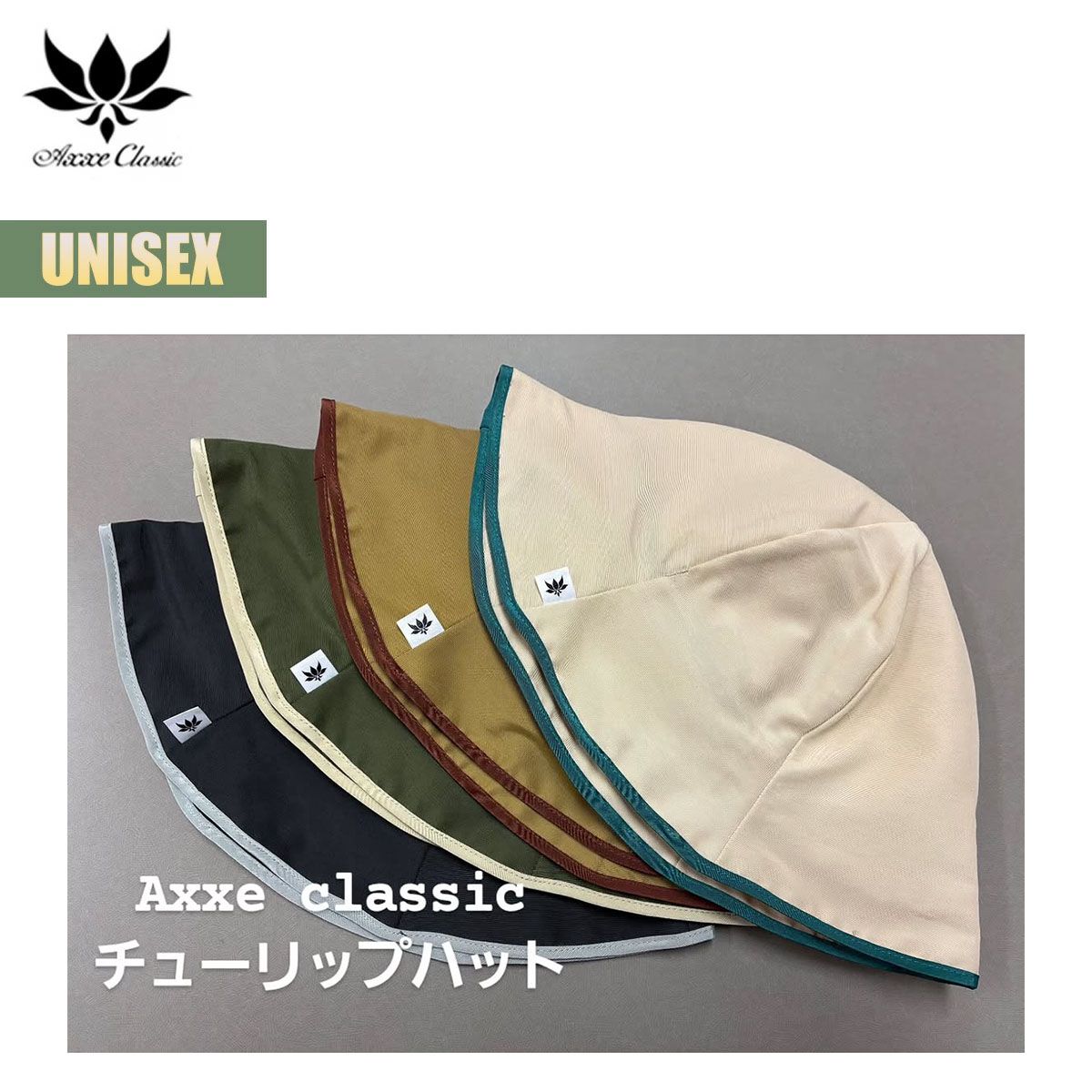 アックスクラッシック チューリップハット Axxe Classic 水陸両用