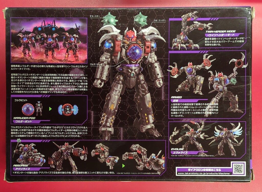 タカラトミー ダイアクロン ワルダロス ワルダロス ソルジャータイプ