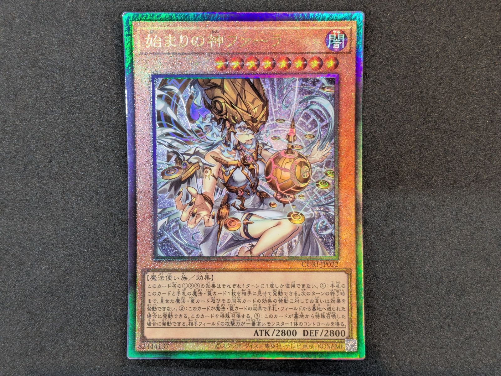 遊戯王 始まりの神ファーラ CORI-JP022 UL Yu-Gi-Oh! 412 - メルカリ