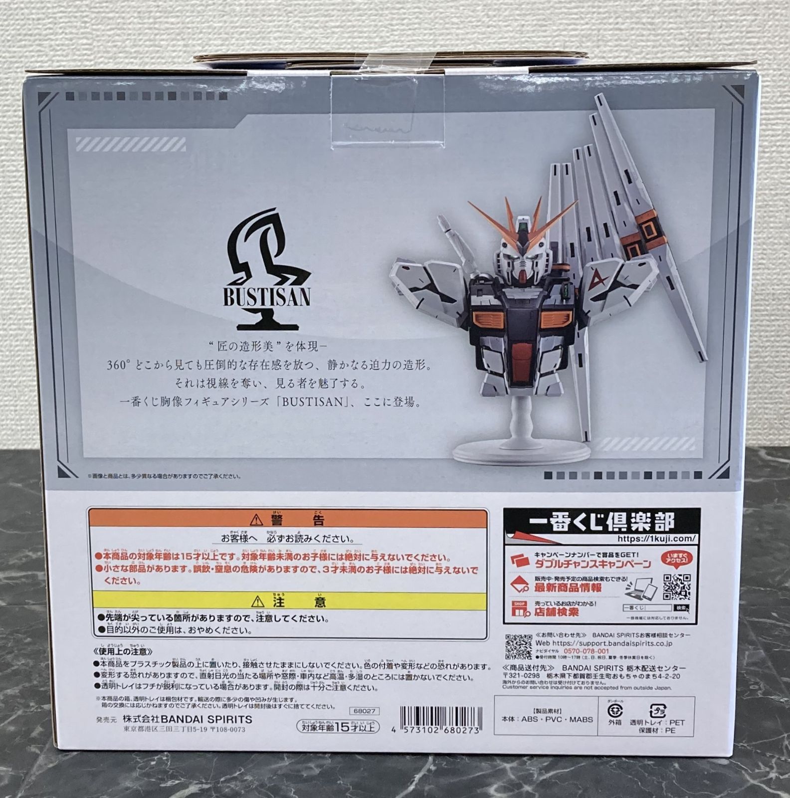 29.【店舗併売品】 一番くじ 機動戦士ガンダム A賞 νガンダム BUSTISAN