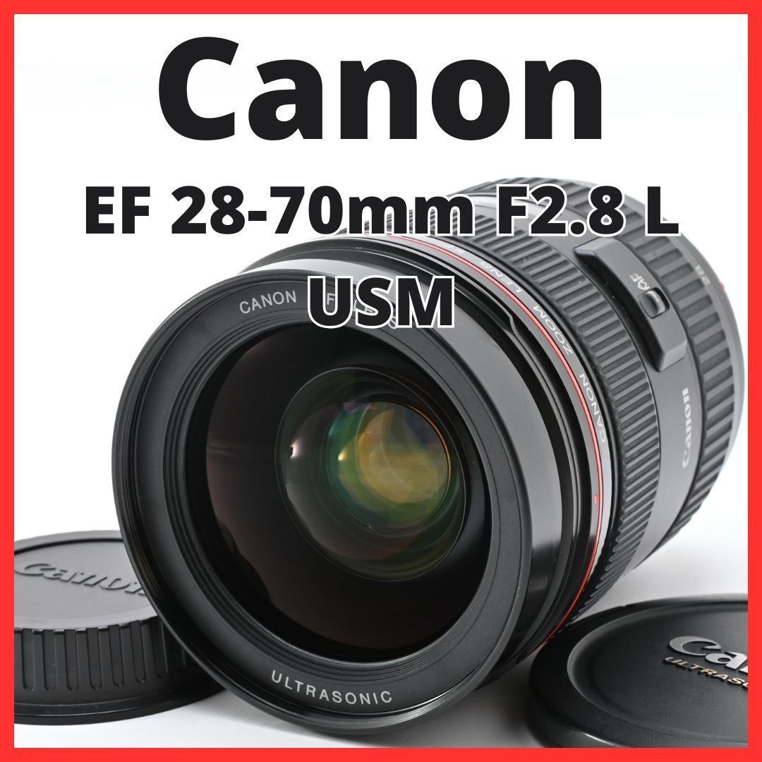 F26[8183]15 キヤノン Canon EF 28-70mm F2.8 L USM