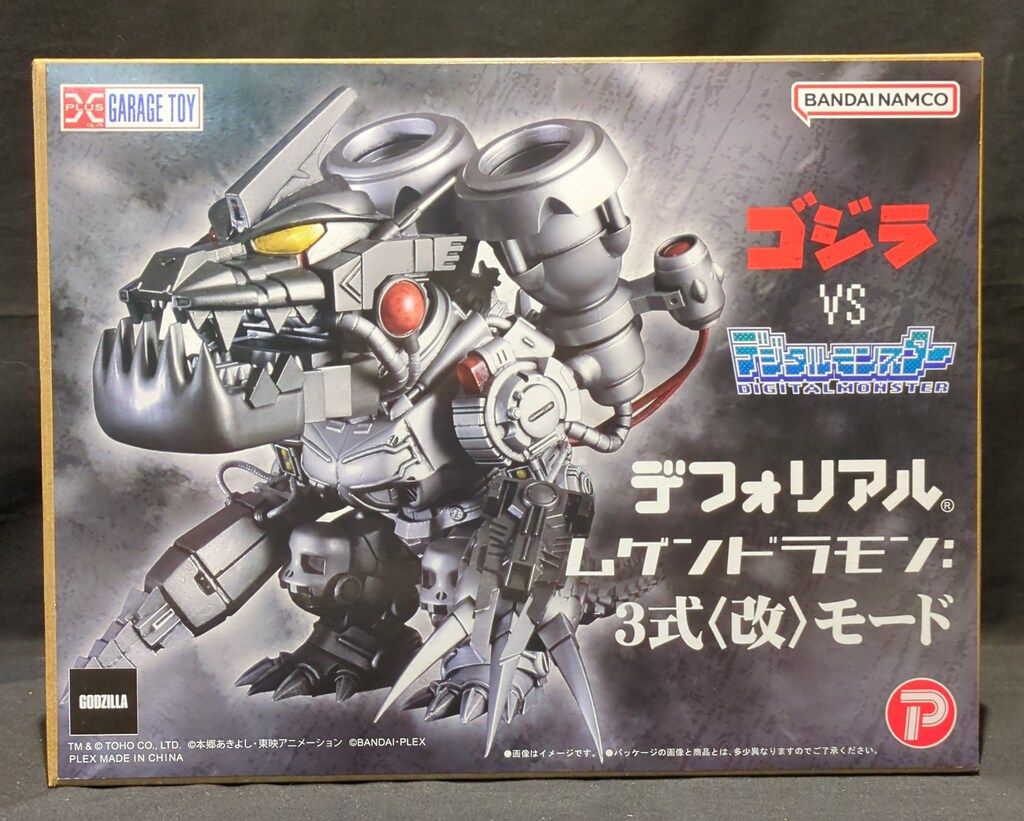 エクスプラス デフォリアル ムゲンドラモン 3式改モード - メルカリ