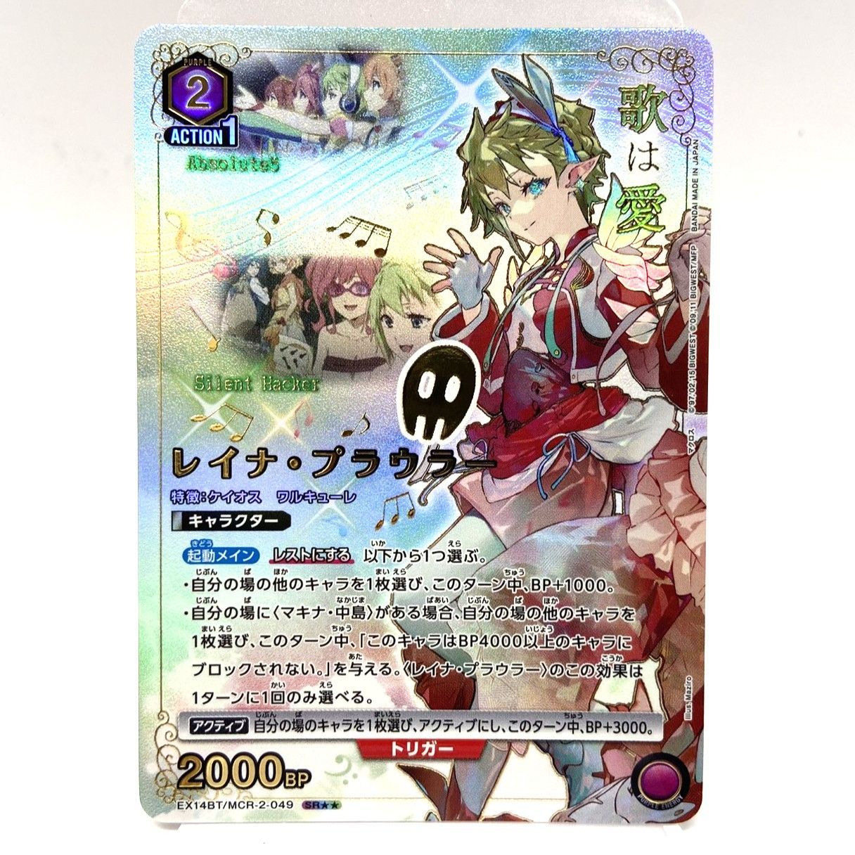 ☆ユニオンアリーナ マクロス レイナ・プラウラー SR EX14BT MCR-2-049