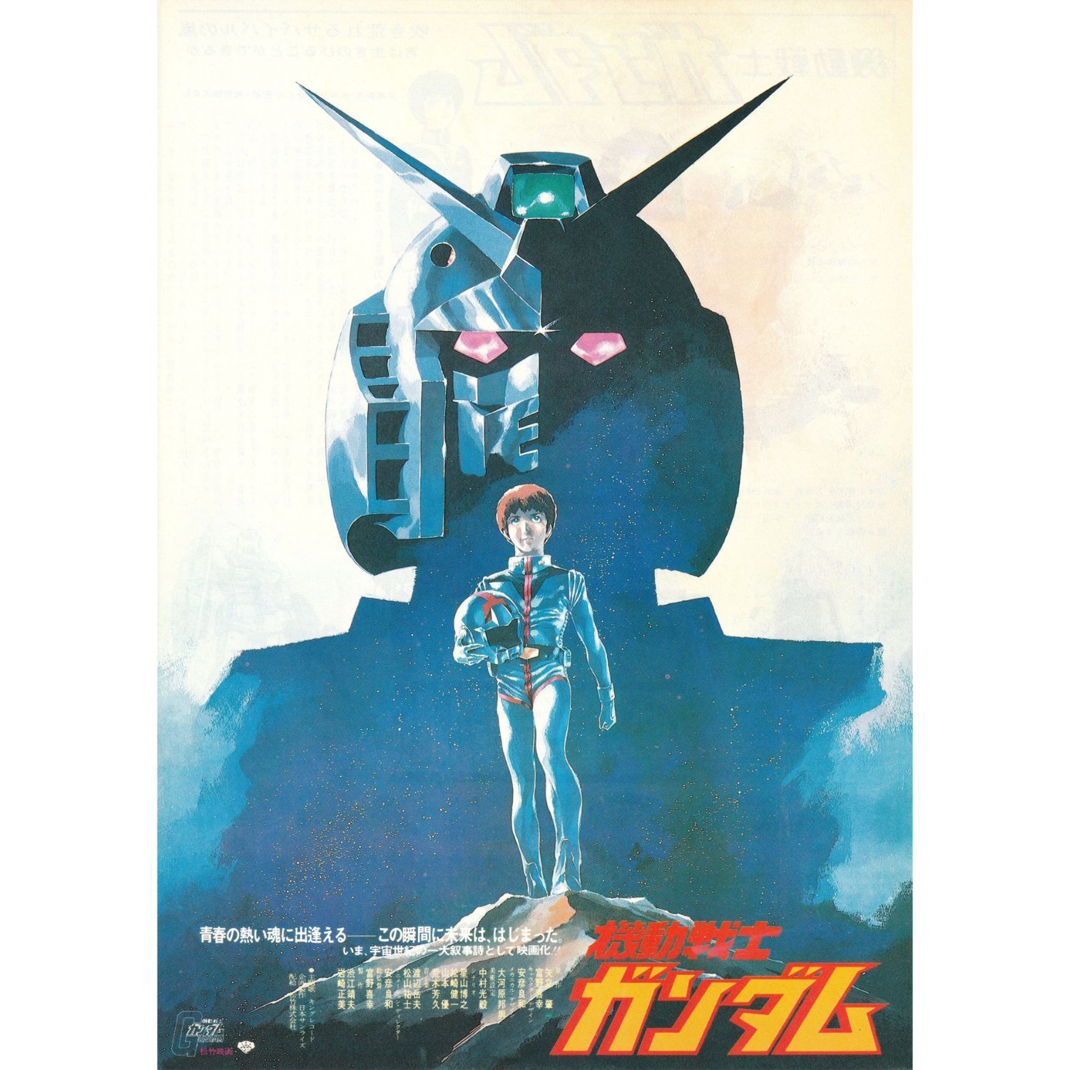 送料無料☆ 機動戦士ガンダム （劇場版） 映画 チラシ フライヤー