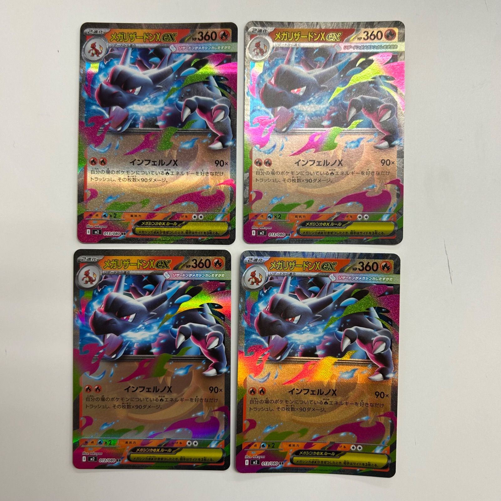 盛岡】メガリザードンXex RR M2 013/080 4枚セット ① - メルカリ