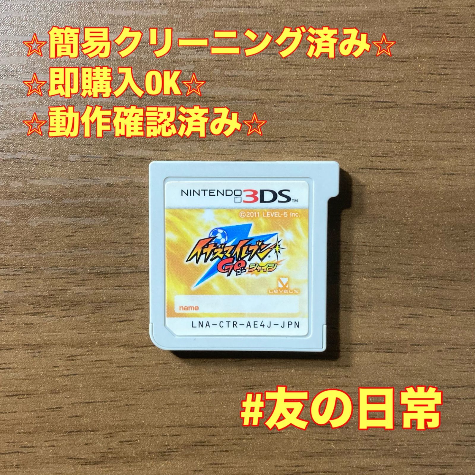 テレビゲーム 3DSイナズマイレブン1.2.3円堂守伝説！！ 動作確認済み