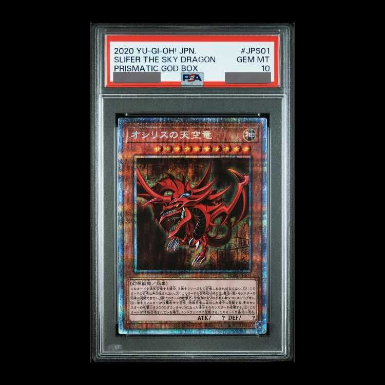 PSA10】オシリスの天空竜 プリズマティックシークレットレア PGB1
