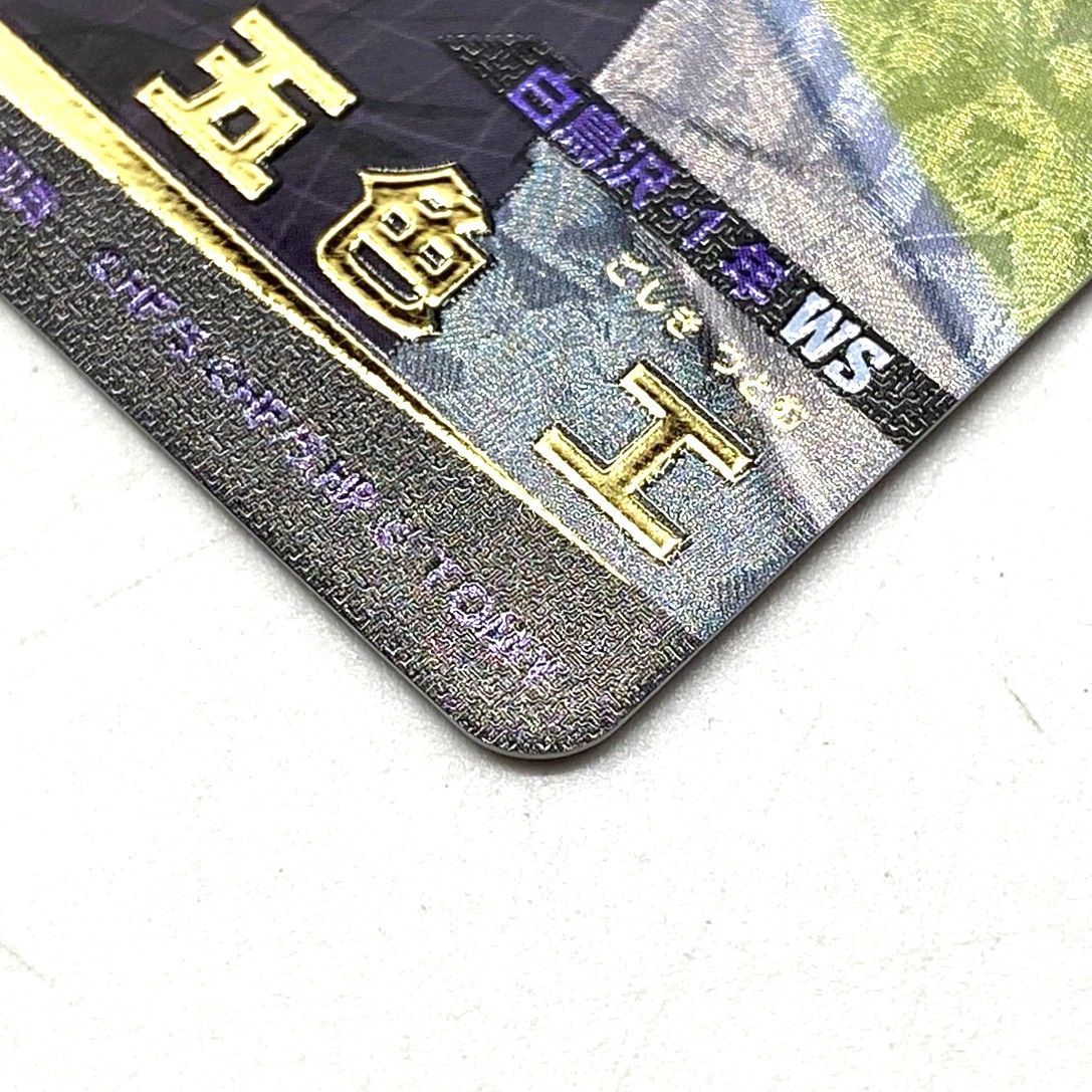 ☆ハイキュー！！ バボカ BREAK 五色工 サイン入り 白鳥沢 HV-PO3-070