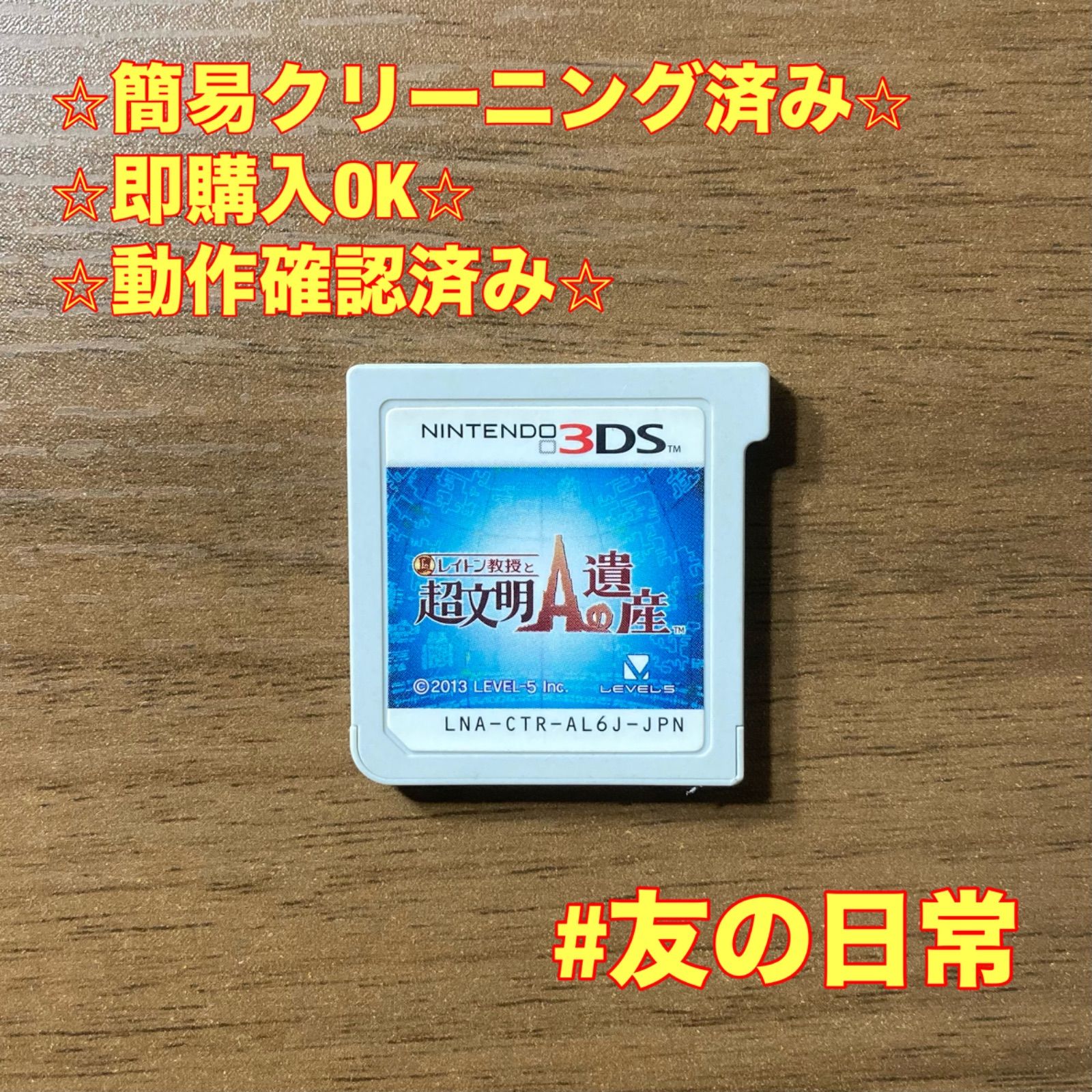 レイトン教授と超文明Aの遺産 3DS 88 - メルカリ