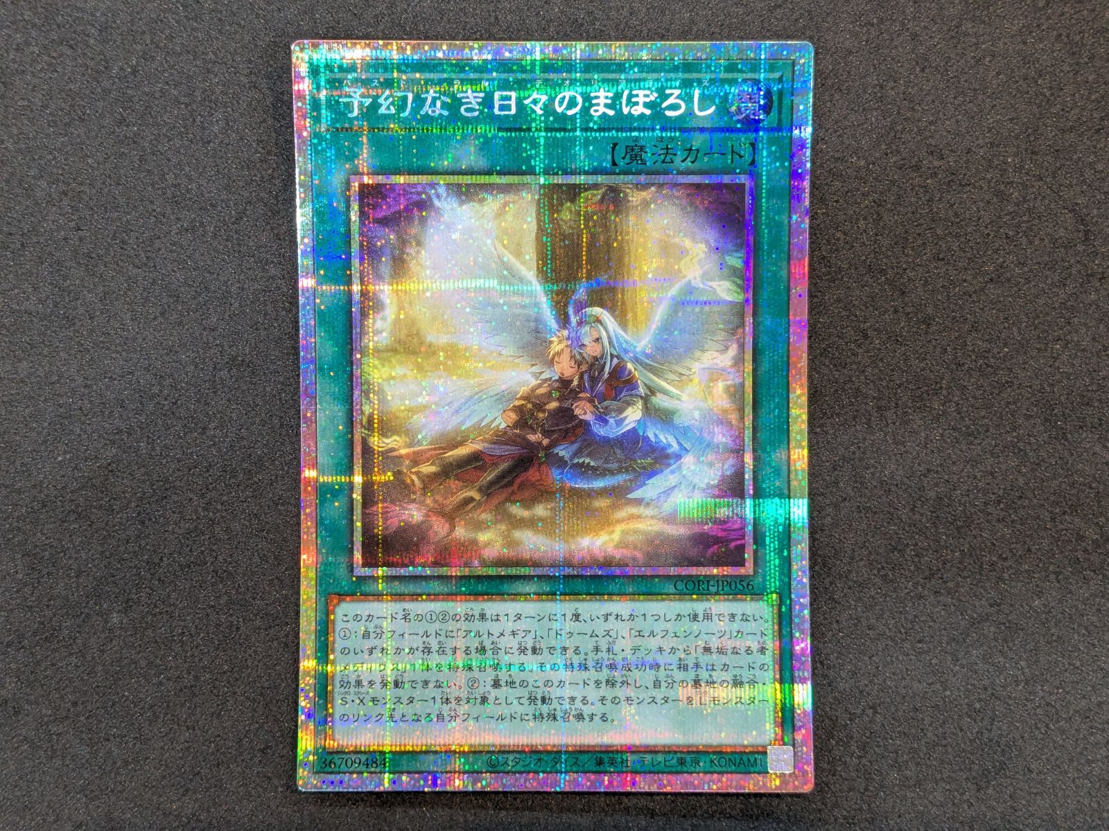 遊戯王 予幻なき日々のまぼろし CORI-JP056 PSE Yu-Gi-Oh! 412 - メルカリ