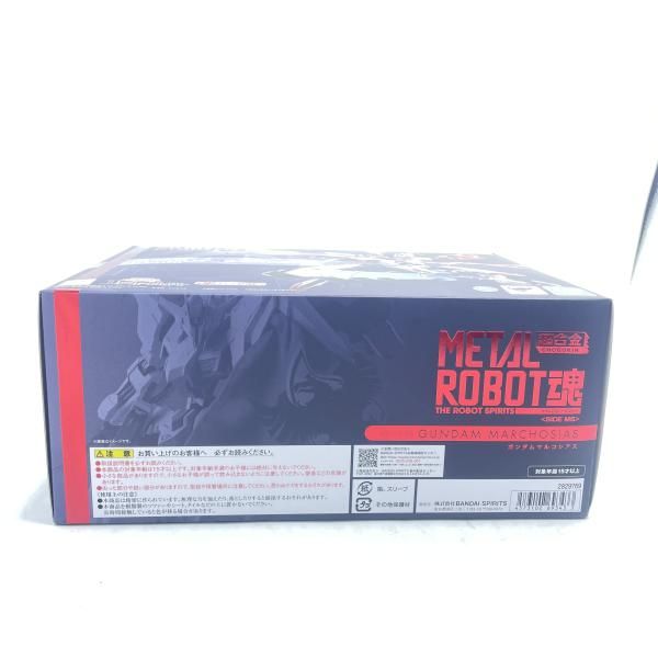 PB限定 L ROBOT魂 ＜SIDE MS＞ ガンダムマルコシアス 輸送箱未開封