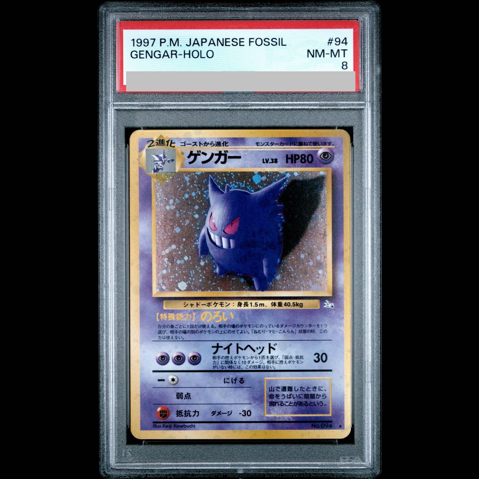 PSA8】ゲンガー [旧裏第3弾/化石の秘密] [旧裏] 1枚 - メルカリ