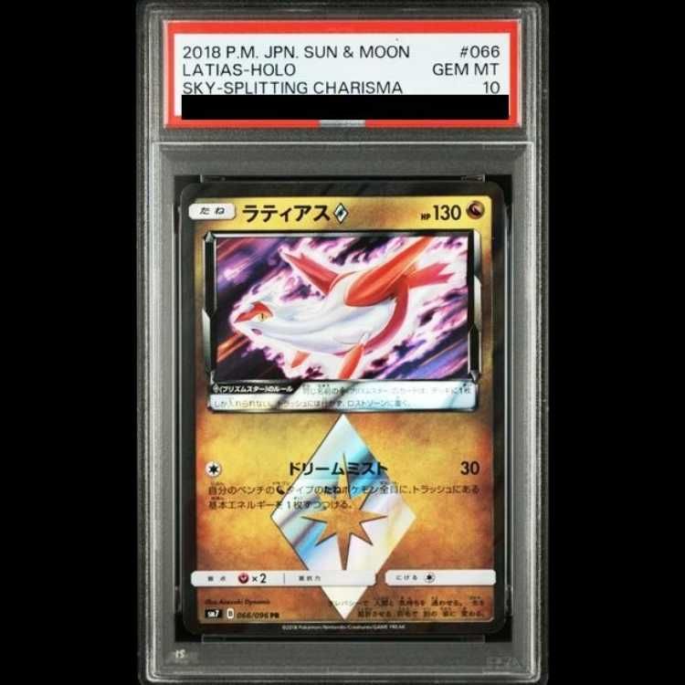 PSA10】ラティアス◇ PR 066/096 1枚 - メルカリ