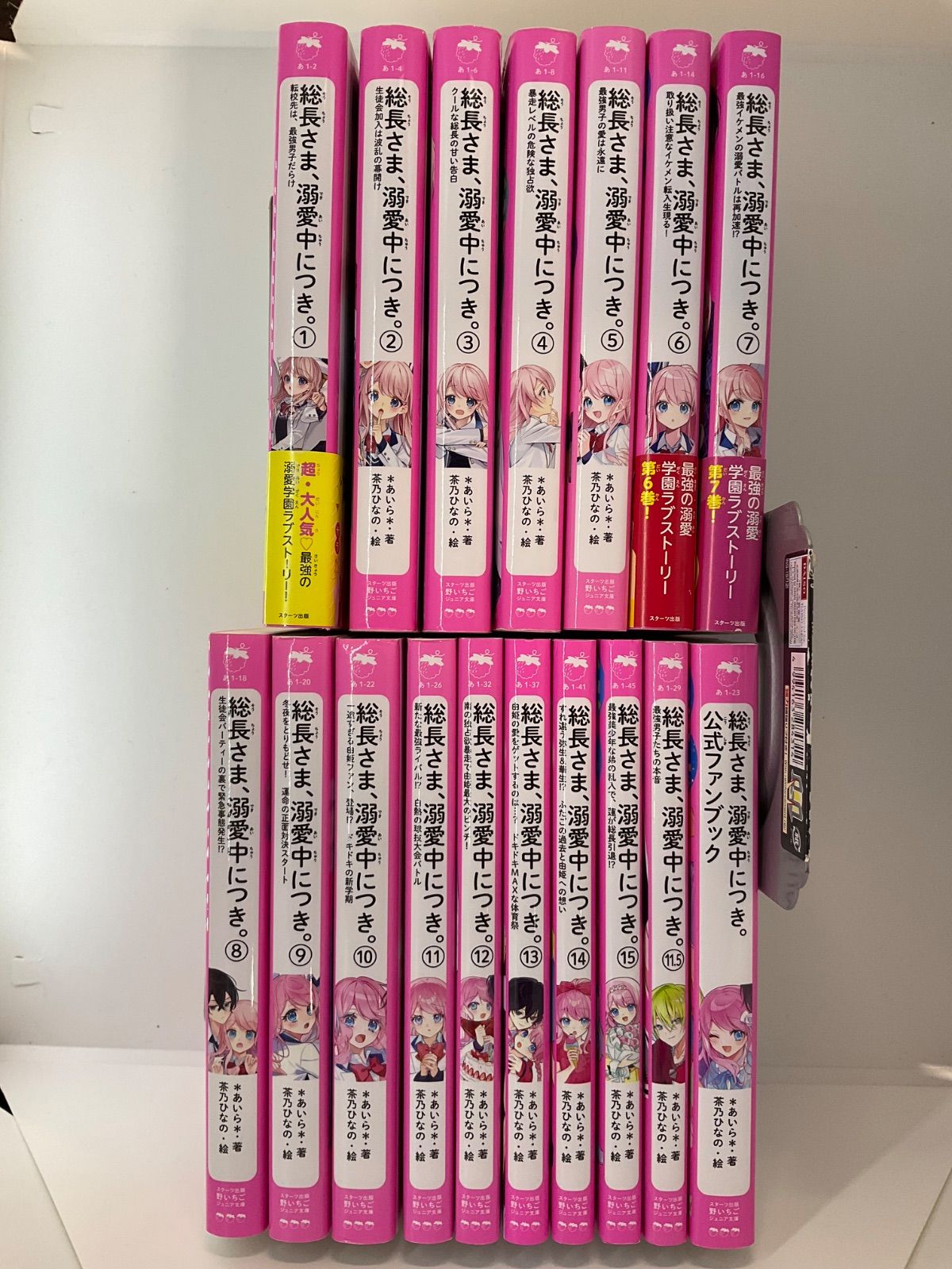 総長さま、溺愛中につき。1〜14全巻セット＋11.5巻、公式ファンブック