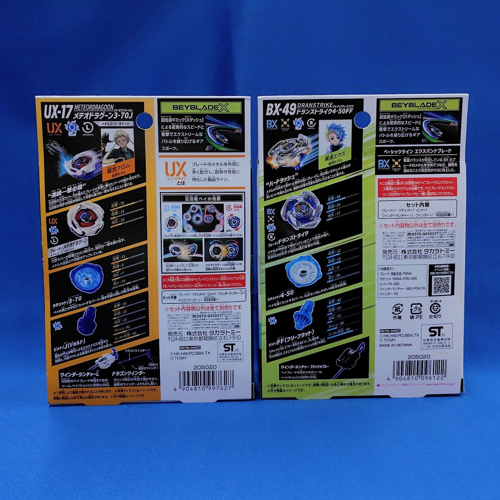 ベイブレードX UX-17メテオドラグーン CX-07ペガサスブラスト CX-13