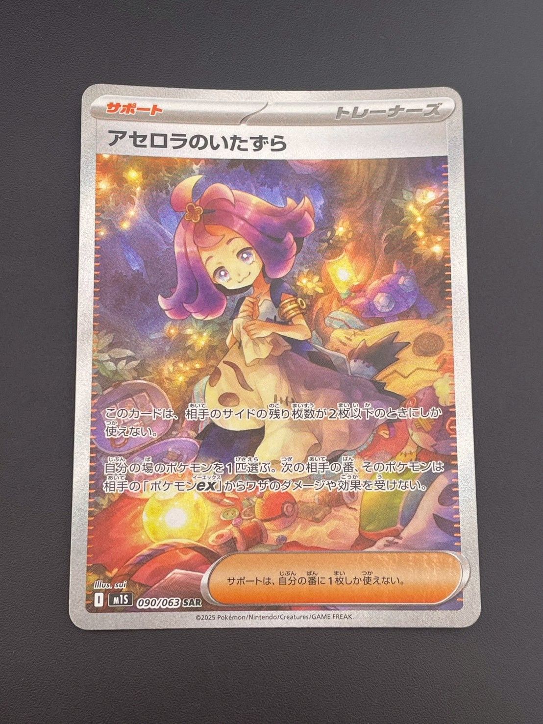 中古品】 アセロラのいたずら SAR 090/063 メガシンフォニア ポケモン