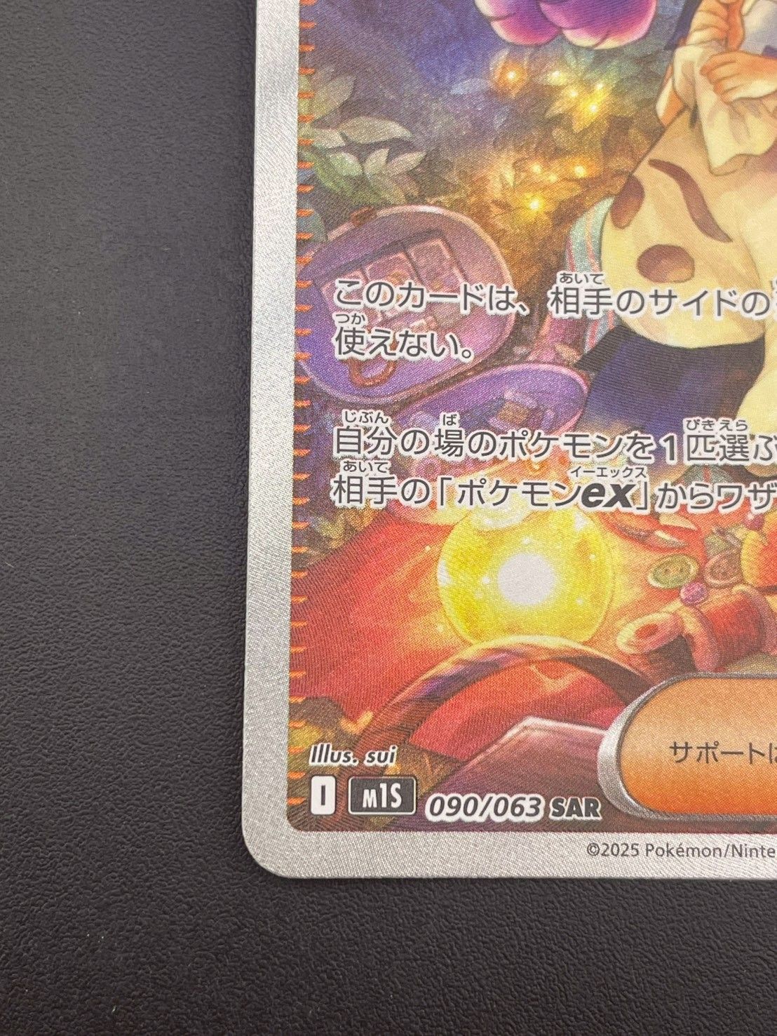 中古品】 アセロラのいたずら SAR 090/063 メガシンフォニア ポケモン