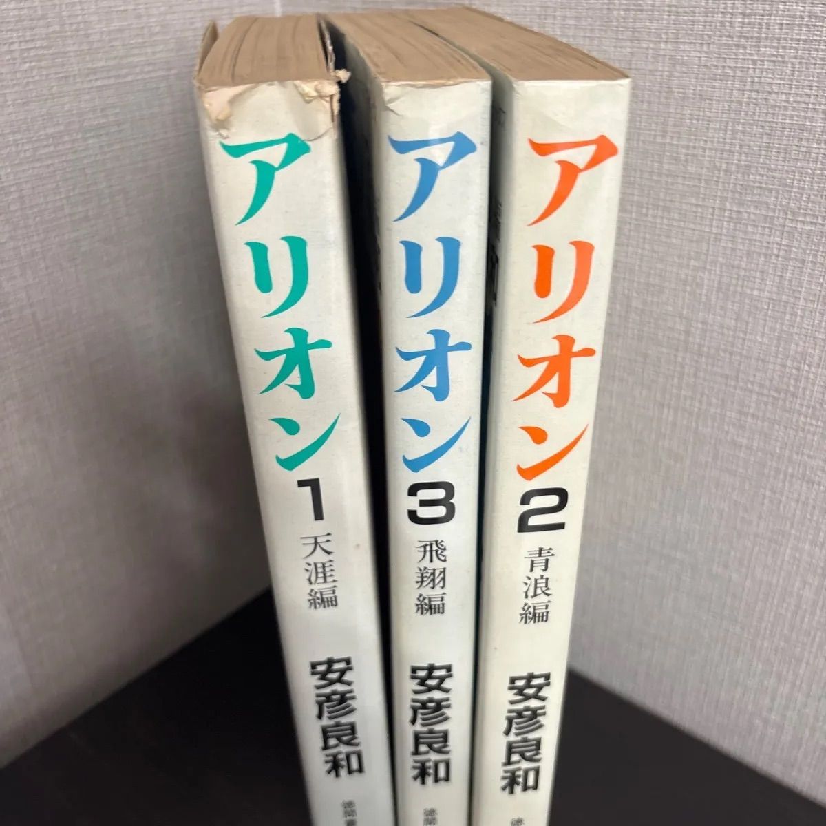 中古】 アリオン 新装版 全3巻セット 安彦良和 徳間書店 - メルカリ
