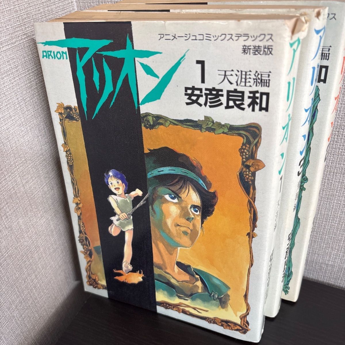 中古】 アリオン 新装版 全3巻セット 安彦良和 徳間書店 - メルカリ