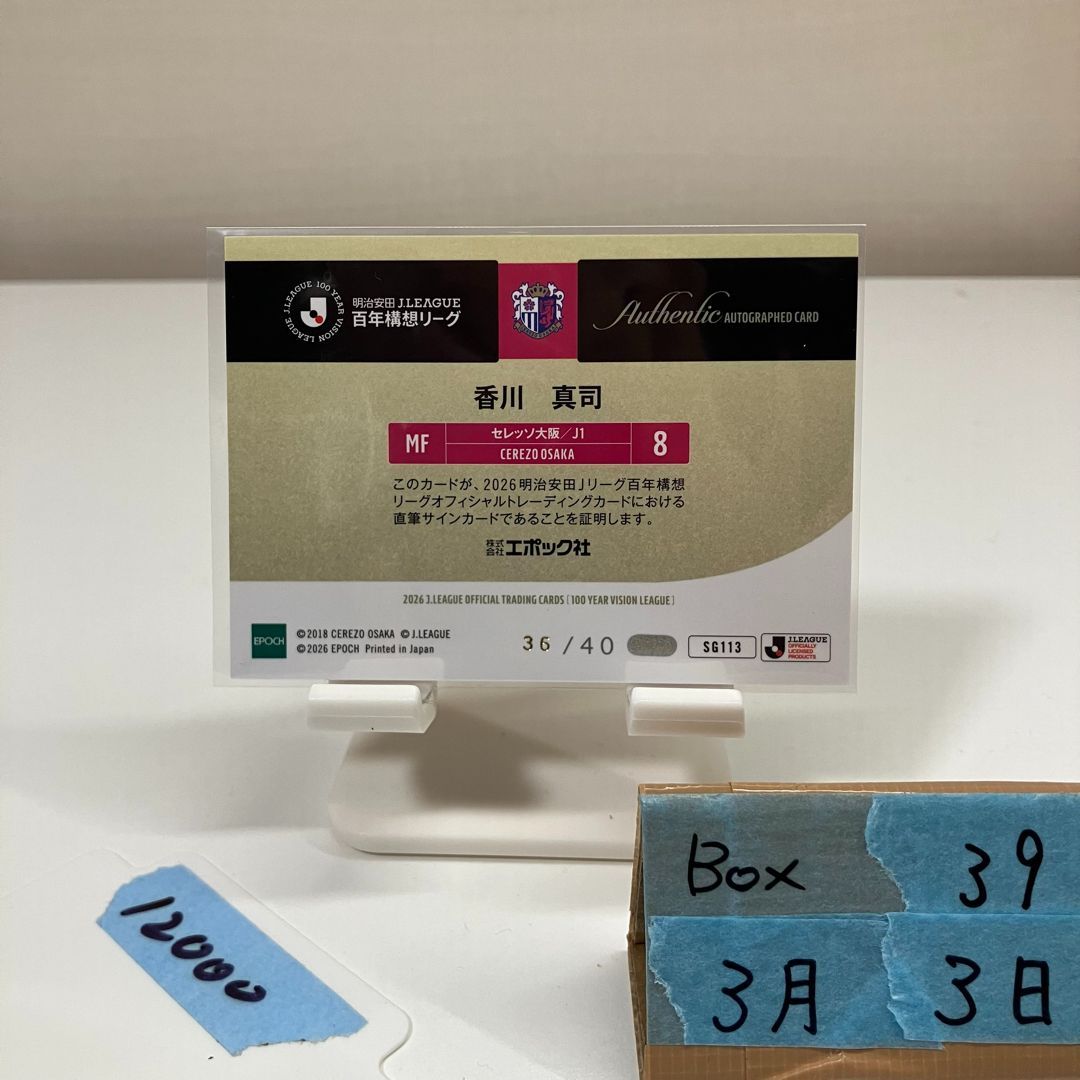 2026 EPOCH 明治安田 百年構想リーグ Jカード 香川真司 36/40 直筆