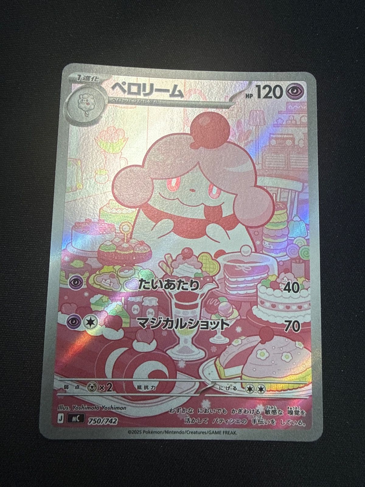 ポケモンカード ペロリーム AR スタートデッキ100 - メルカリ
