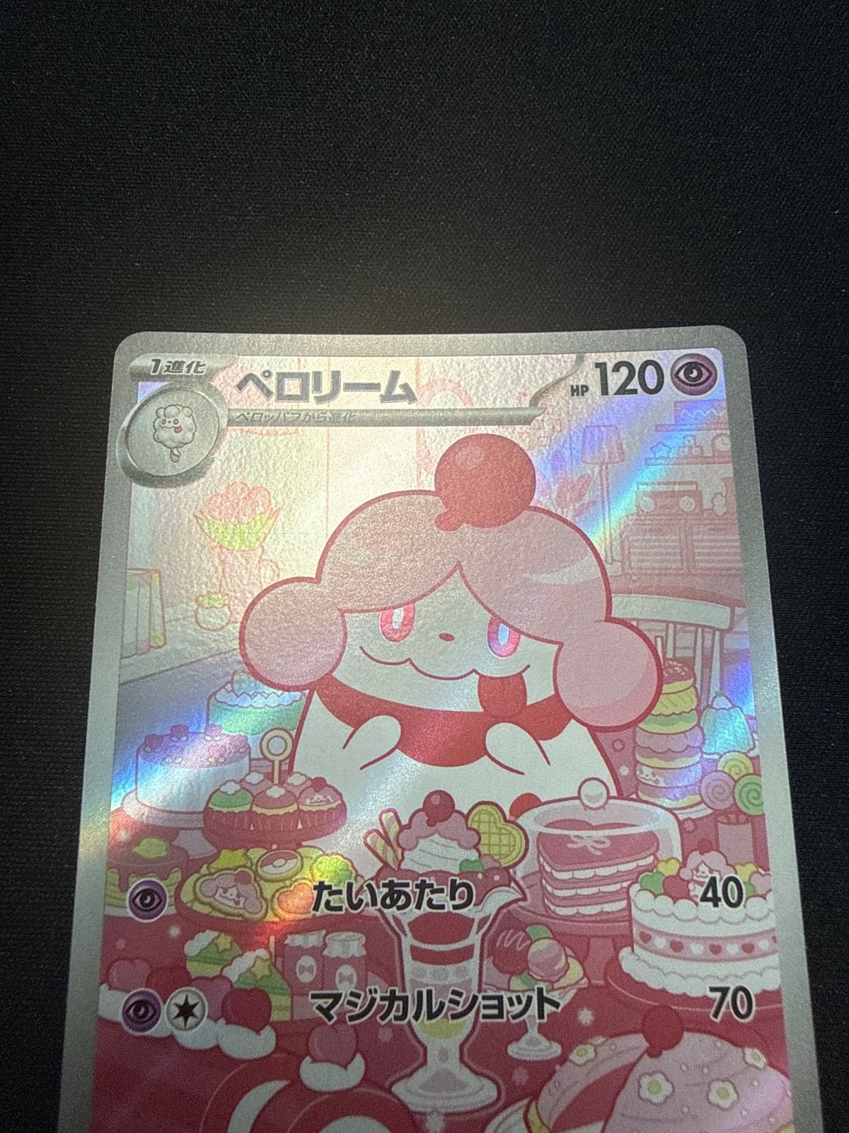 ポケモンカード ペロリーム AR スタートデッキ100 - メルカリ