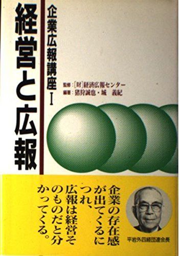 企業広報講座 (1)