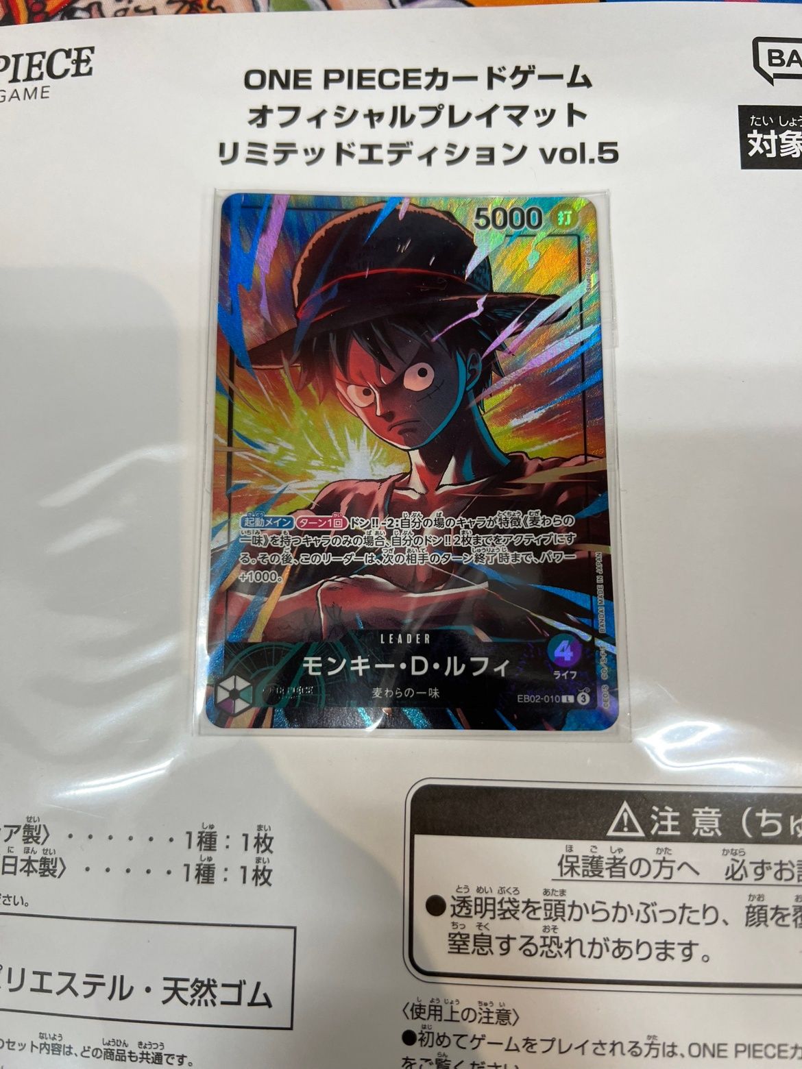ワンピ―スカード プレイマット リミテッドエディション vol.5 未開封