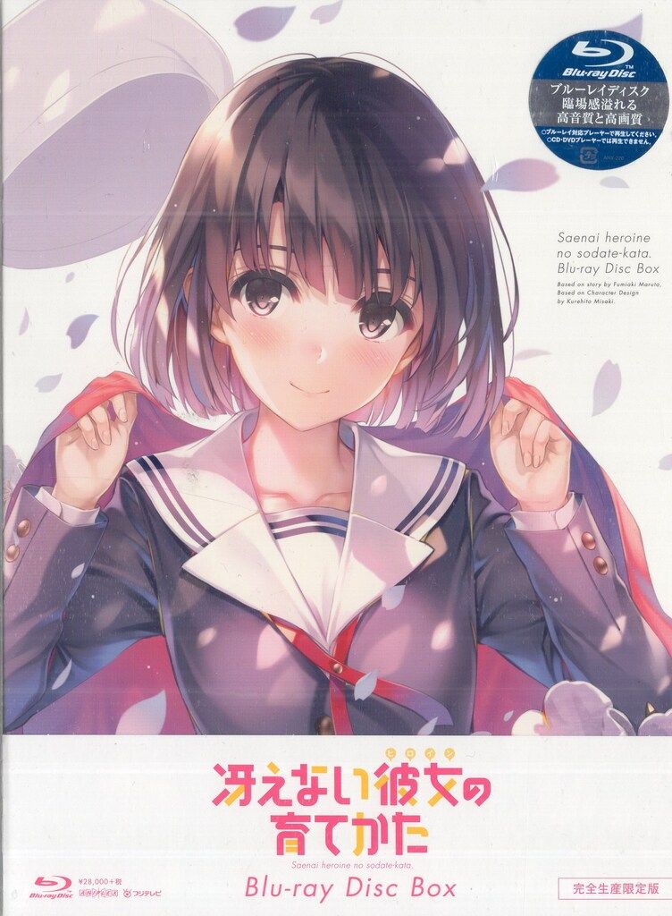 アニメBlu-ray 冴えない彼女の育てかた Blu-ray Disc Box 完全生産限定