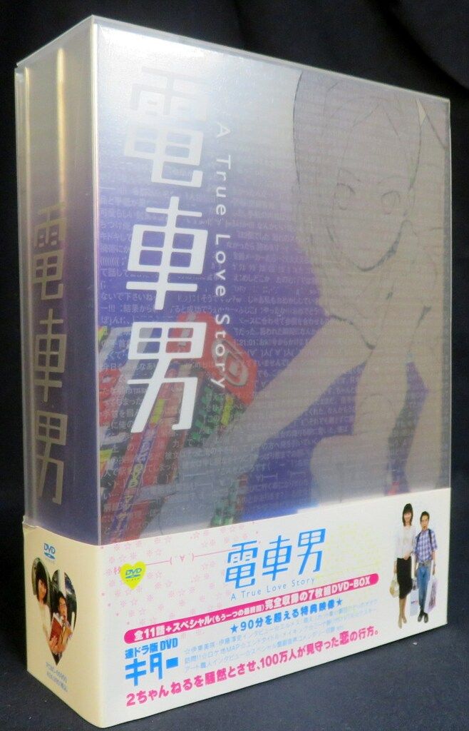 国内ドラマDVD 初回)電車男 DVD-BOX - メルカリ
