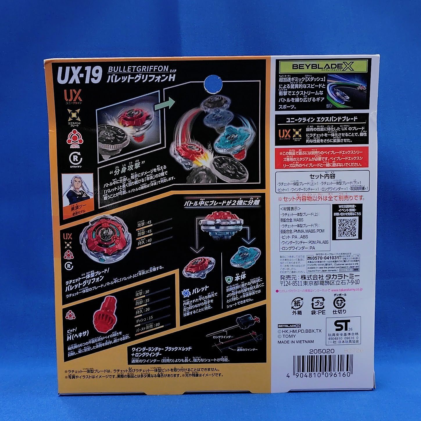 ベイブレードX UX-11インパクトドレイク UX-17メテオドラグーン UX-19