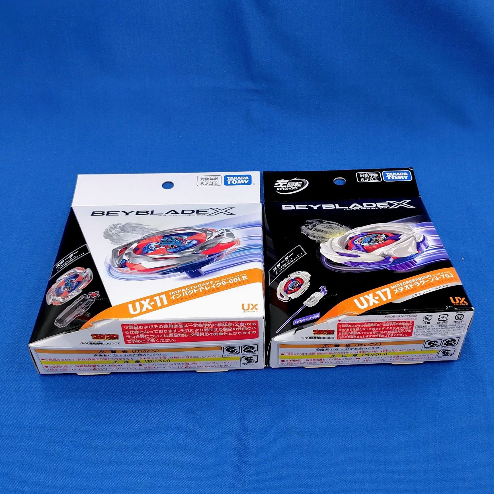 ベイブレードX UX-11インパクトドレイク UX-17メテオドラグーン UX-19