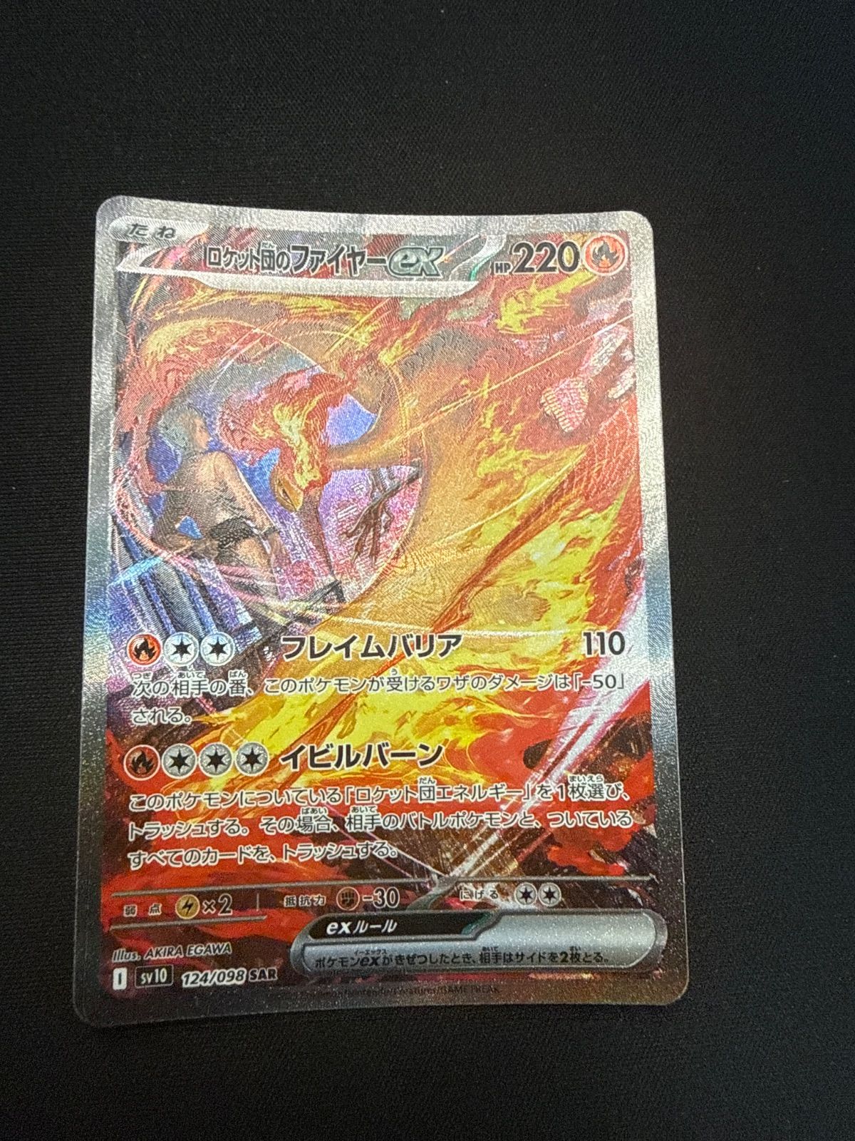 【美品】ロケット団のファイヤーex SAR ポケモンカード ロケット団のファイヤーex SAR - メルカリ