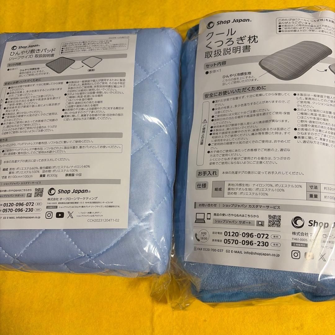 新品未開封☆Shop Japan ひんやり敷きパッド クールくつろぎまくら 