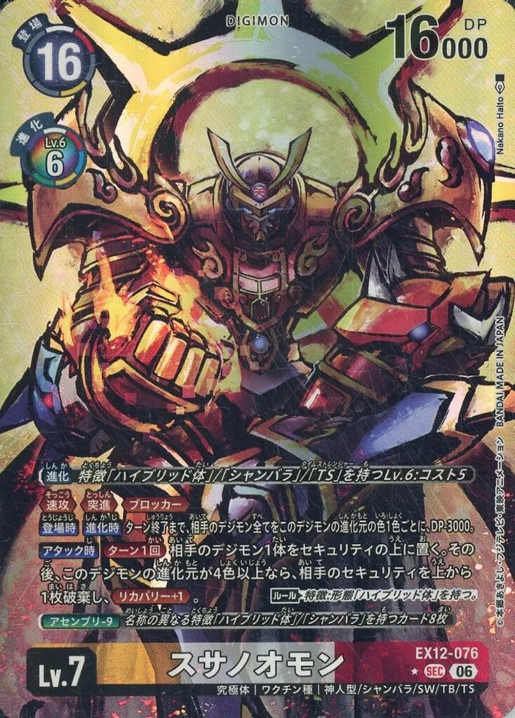 中古】デジモンカードゲーム EX12-076[SEC]：(パラレル)スサノオモン