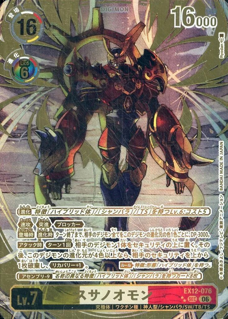 中古】デジモンカードゲーム EX12-076[SEC]：(希少パラレル)スサノオ