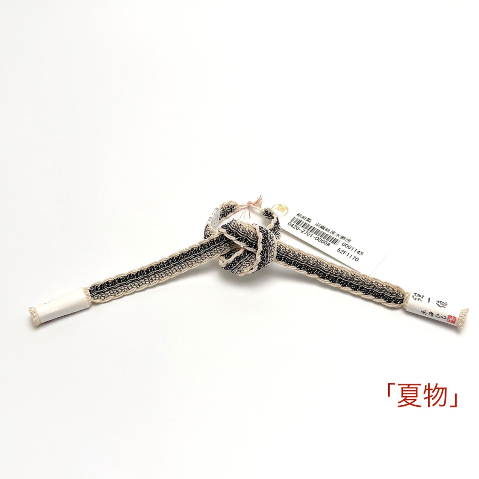 「夏単衣」　羽織紐　渡敬（制作 平田組紐）　流水　より房　1158