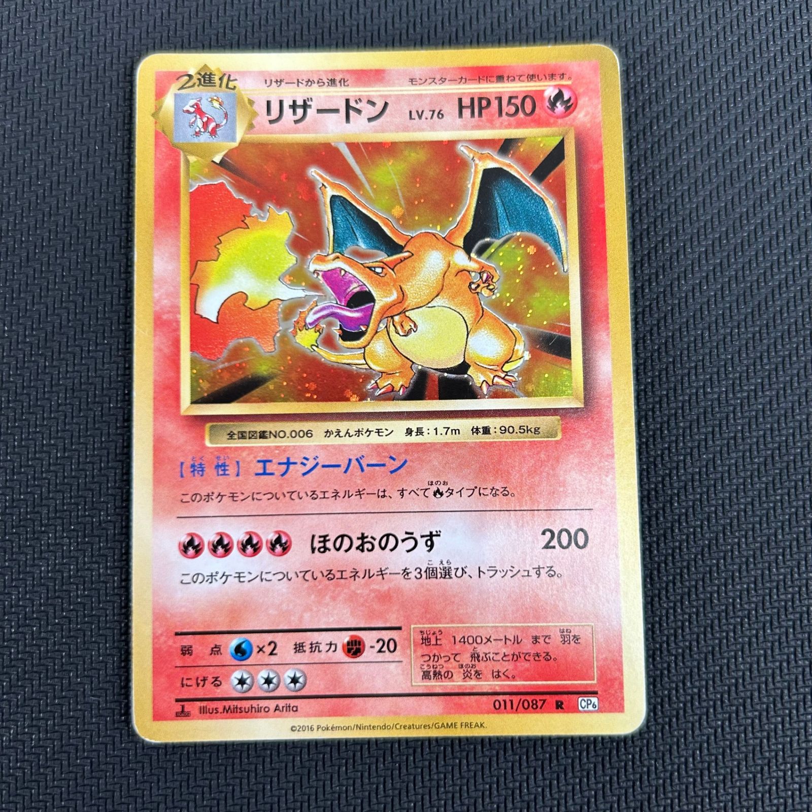 ポケモンカードゲーム リザードン 1ED 011/087/CP6/W/1ED - メルカリ