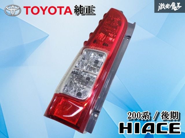 破損無し！】トヨタ純正 200系 ハイエース 後期 テールライト