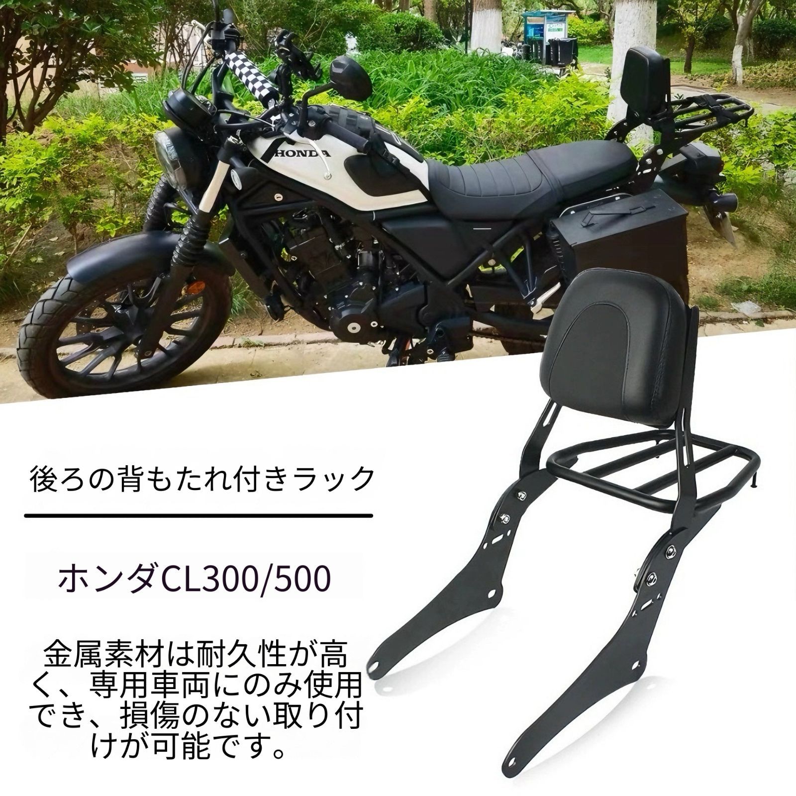 ホンダ Honda CL300 CL500 リアキャリア付きバックレスト 1セット ブラック 金属製 後部荷台 パッセンジャー用 外装アクセント