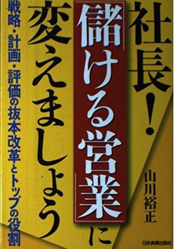 本 井上 和弘 (井上和弘の経営革新全集) 通販 5巻 儲かる組織に