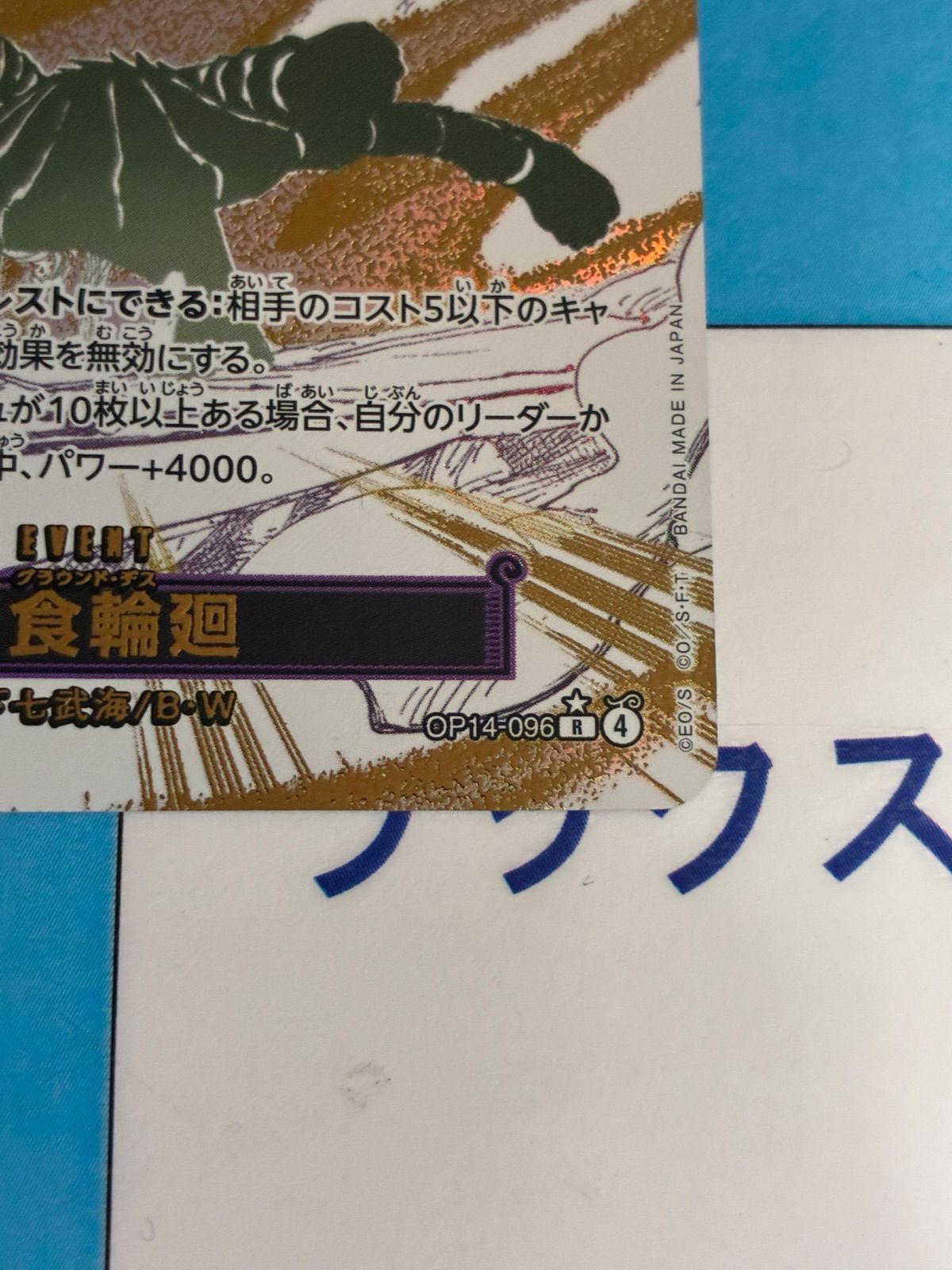 ワンピースカード 浸食輪廻 R/パラレル OP14-096 ① - メルカリ