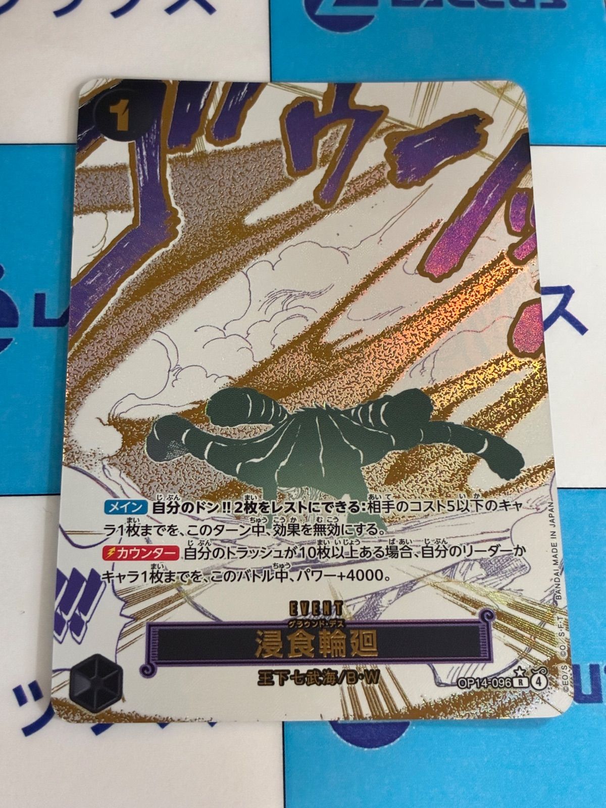 ワンピースカード 浸食輪廻 R/パラレル OP14-096 ② - メルカリ